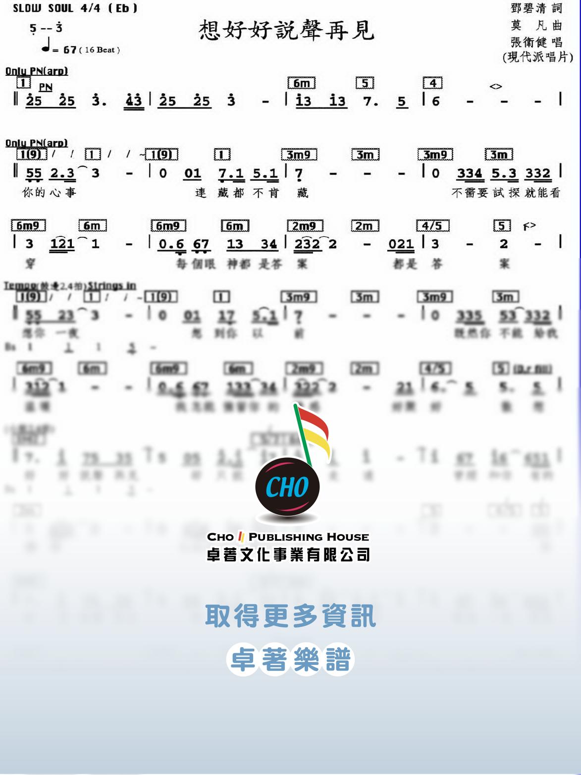 想好好說聲再見